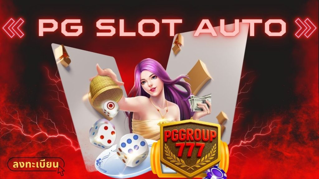 pg slot auto