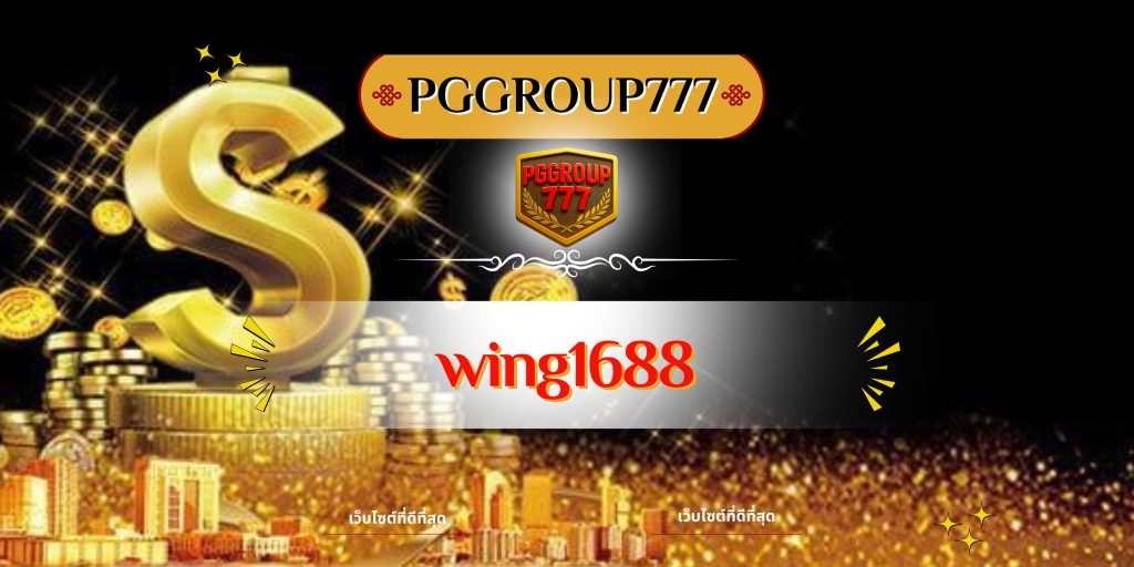 wing1688