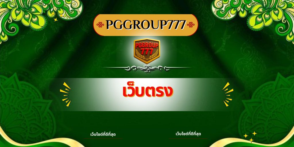 เว็บตรง