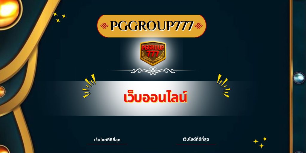 เว็บออนไลน์