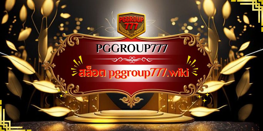 สล็อต pggroup777.wiki