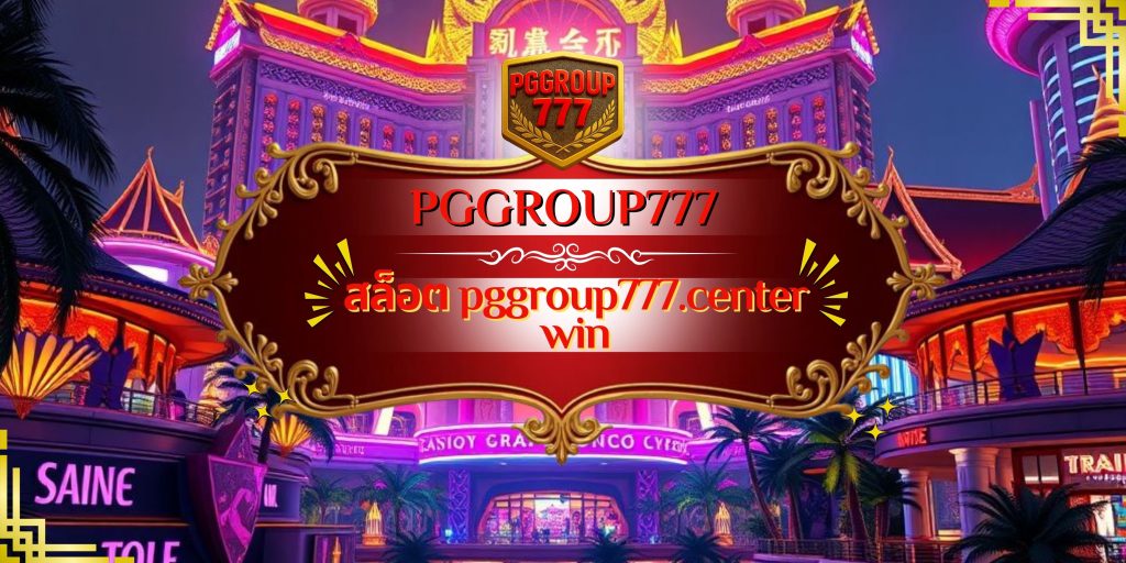 สล็อต pggroup777.center win