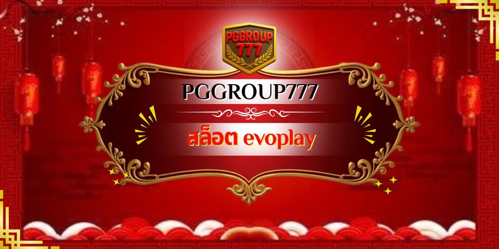 สล็อต evoplay