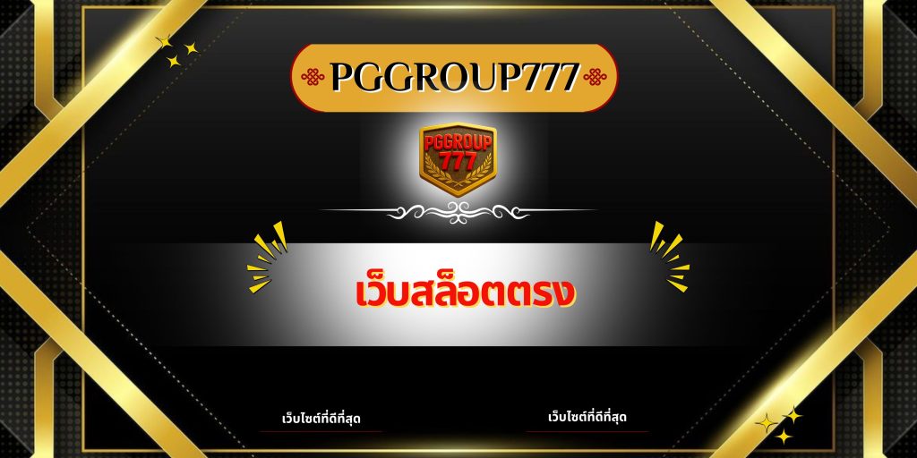 เว็บสล็อตตรง