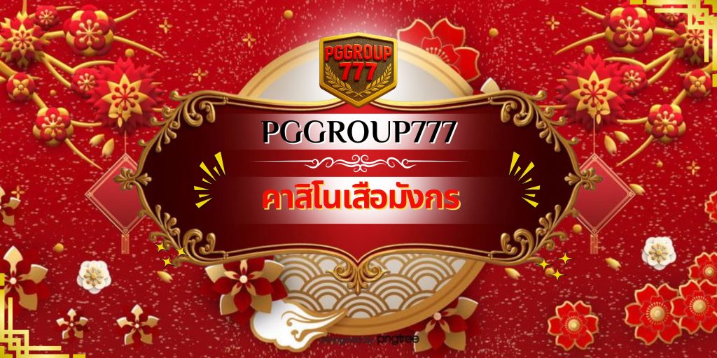 คาสิโนเสือมังกร