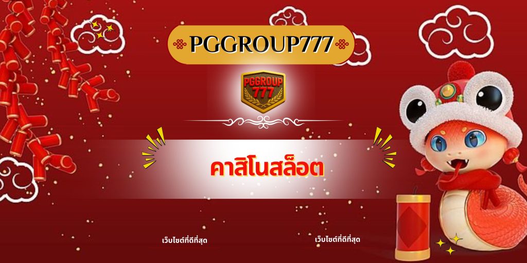คาสิโนสล็อต