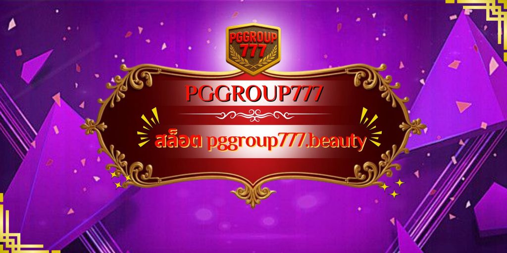 สล็อต pggroup777.beauty